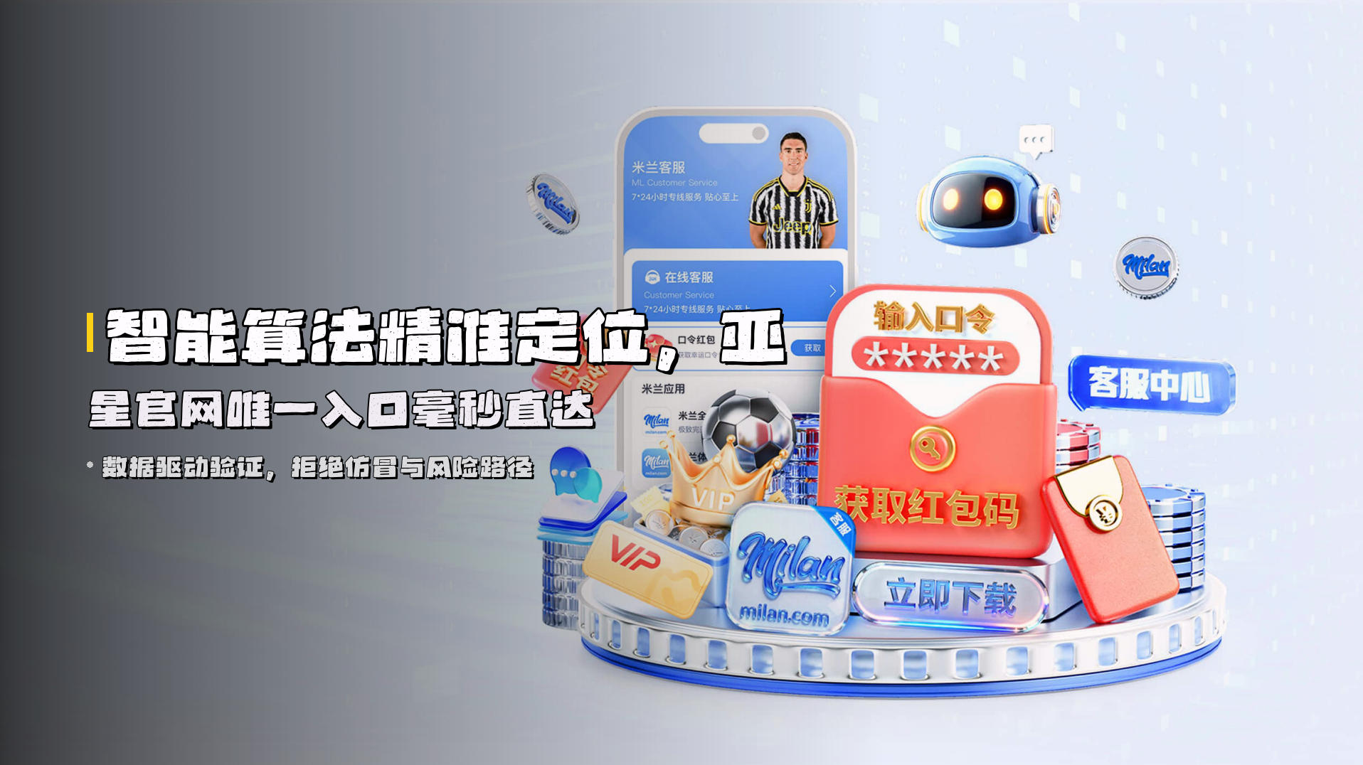 智能算法精准定位，<strong>亚星官网唯一入口</strong>毫秒直达